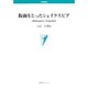 仮面をとったシェイクスピア [単行本]