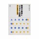 農政の総括とパラダイム転換―新しい基本法への課題 [単行本]