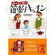 おいしい!安い!節約キッチン(中経の文庫) [文庫]