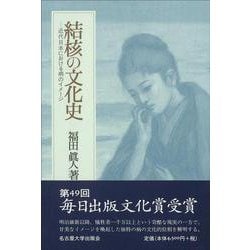 結核の文化史―近代日本における病のイメージ [単行本]