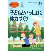家庭フォーラム 24 [ムックその他]