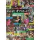 ジャンボ!オブリガード!―ブラジル&アフリカツアー交感日記 [単行本]