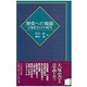 歴史への視線―大塚史学とその時代 [単行本]