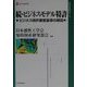 続・ビジネスモデル特許―ビジネス特許審査基準の解説(現代産業選書―経済産業研究シリーズ) [単行本]