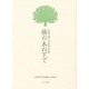 椎の木の下で―区民が綴った中野の女性史 [単行本]