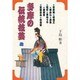 多摩の伝統技芸〈2〉