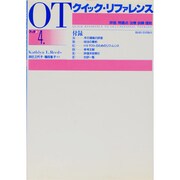 OTクイツク・リファレンス ブック4－評価/問題点/治療・訓練・援助 [全集叢書]
