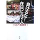 負けるな!在日ビルマ(ミャンマー)人 [単行本]