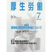 厚生労働 2004.7 [単行本]