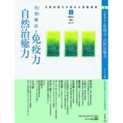 自然治癒力を高める連続講座 1(2003JULY) [単行本]
