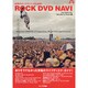 ROCK DVD NAVI－伝説のロックライブ100連発!（OAK MOOK 221） [ムックその他]