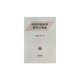 容積率緩和型都市計画論 [全集叢書]