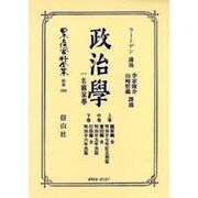 日本立法資料全集 別巻398 [全集叢書]