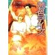 茜色デイズ(ショコラ文庫) [文庫]