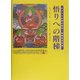 悟りへの階梯―チベット仏教の原典『菩提道次第論』 [単行本]