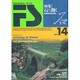 FUKUOKA STYLE Vol.14 [全集叢書]