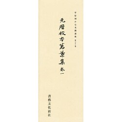 平安朝かな名蹟選集 22冊　書藝文化新社 Amazon.co.jp: 伝 小野道風筆 小島切 (平安朝かな名蹟選集第7巻