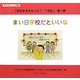 学年別子ども詩集「はなまるもらった!1年生」 [全集叢書]