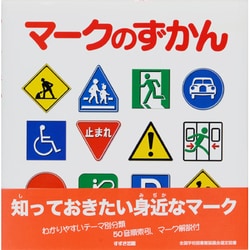 マークのずかん [図鑑]