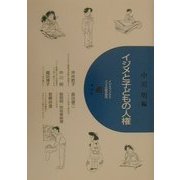 イジメと子どもの人権(イジメブックス―イジメの総合的研究〈4〉) [全集叢書]
