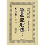 日本立法資料全集 別巻538 [全集叢書]