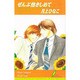 ぜんぶ抱きしめて(リーフノベルズ) [新書]