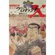 ジュニア版まんがプロジェクトX挑戦者たち〈7〉ツッパリ生徒と泣き虫先生―"伏見高校ラグビー部"日本一への挑戦 [全集叢書]