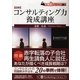 図解 コンサルティング力養成講座(PanRolling Library〈8〉―仕事筋トレーニング〈No.1〉) [文庫]