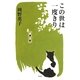 この世は一度きり [単行本]