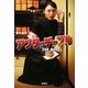 アンタッチャブルTHE NOVEL(宝島社文庫) [文庫]