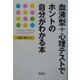 血液型+心理テストでホントの自分がわかる本(宝島社文庫) [文庫]