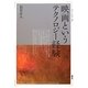 映画というテクノロジー経験(視覚文化叢書) [全集叢書]