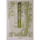 大野誠夫秀歌鑑賞200 [単行本]