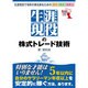 生涯現役の株式トレード技術[DVD]