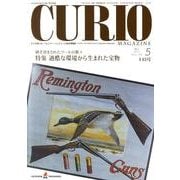 キュリオマガジン 145号(2011年5月) [単行本]