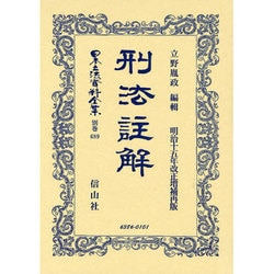 日本立法資料全集 別巻689 [全集叢書]