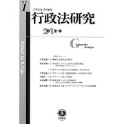 行政法研究〈創刊第1号〉 [全集叢書]