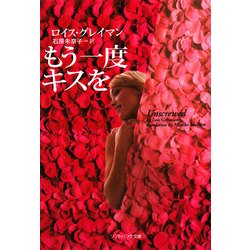 もう一度キスを(ソフトバンク文庫NV) [文庫]