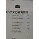 メディア文化の権力作用 [単行本]