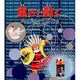 重さで動く―落ちる・転がる・バランス・フリコ [単行本]