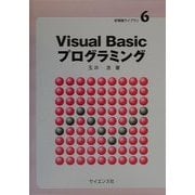 Visual Basicプログラミング(新情報ライブラリ〈6〉) [全集叢書]