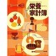 好きな日から始められる栄養家計簿 [単行本]