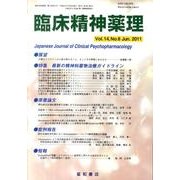 臨床精神薬理 第14巻6号 [単行本]