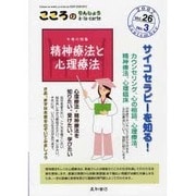 こころのりんしょうa・la・carte Vol.26No.3 [単行本]