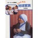 こんにちわ地球家族－マザー・テレサと国際養子（パウロ文庫）