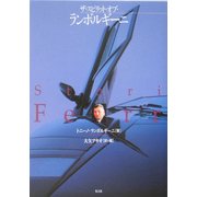 ザ・スピリット・オブ・ランボルギーニ [単行本]