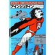 アインシュタイン（FOR BEGINNERSシリーズ イラスト版オリジナル 2） [全集叢書]
