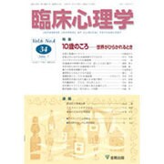臨床心理学 Vol.6 No.4 [単行本]