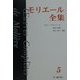 モリエール全集〈5〉恋と病い [全集叢書]