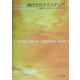 現代文化テクスチュア [単行本]